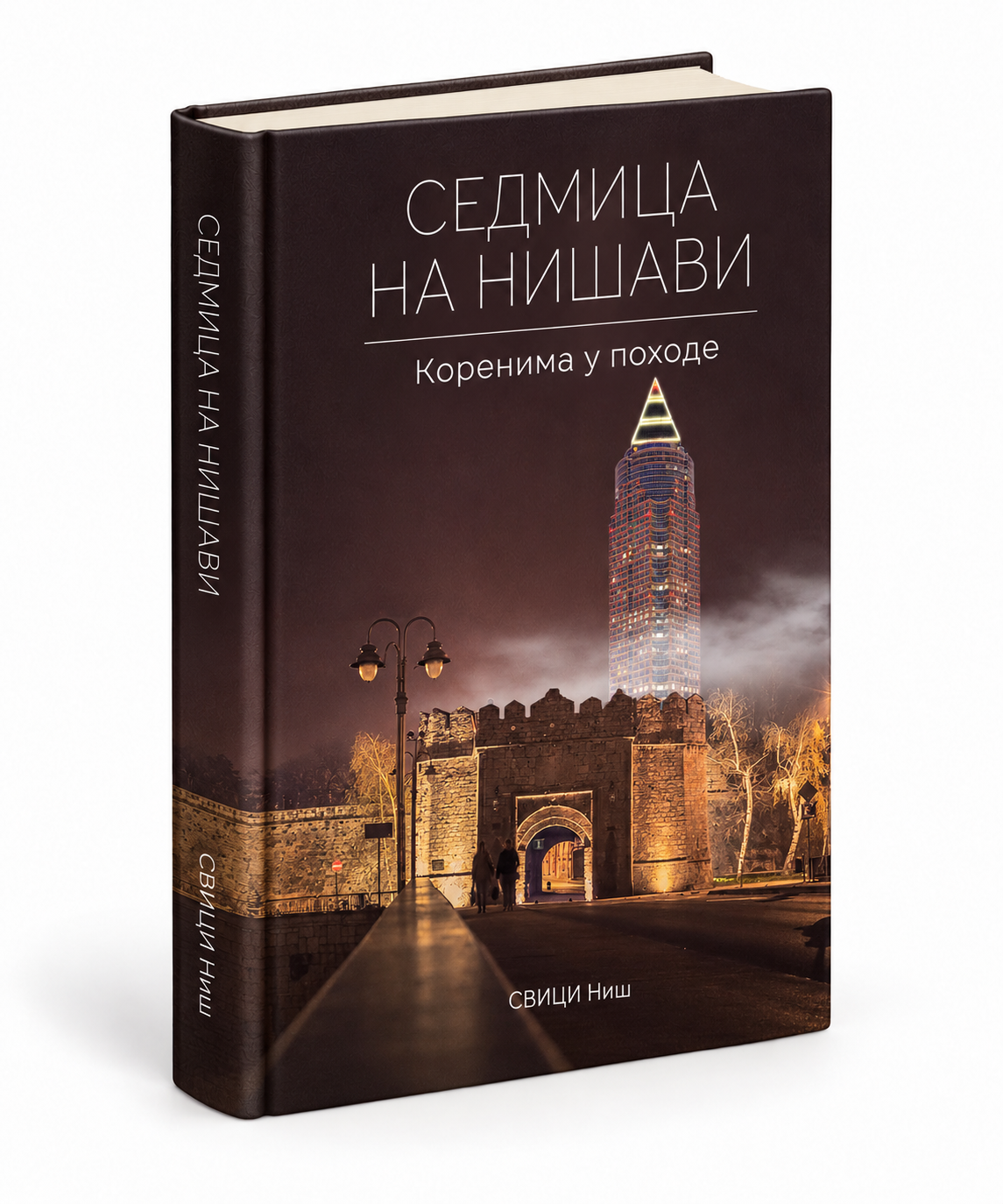 Book mockup: Sedmica na Nišavi - Korenima u pohode